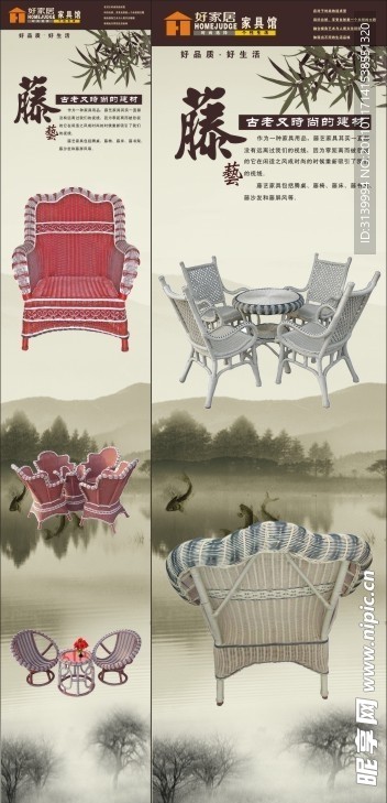 藤艺家具海报