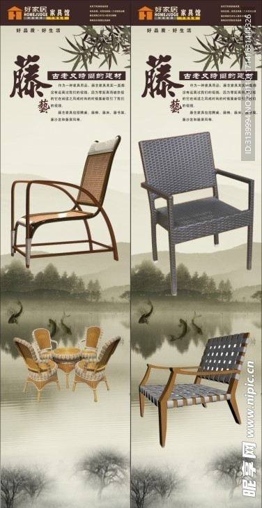 藤艺家具海报
