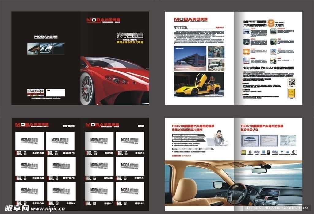 汽车隔热膜 产品图册