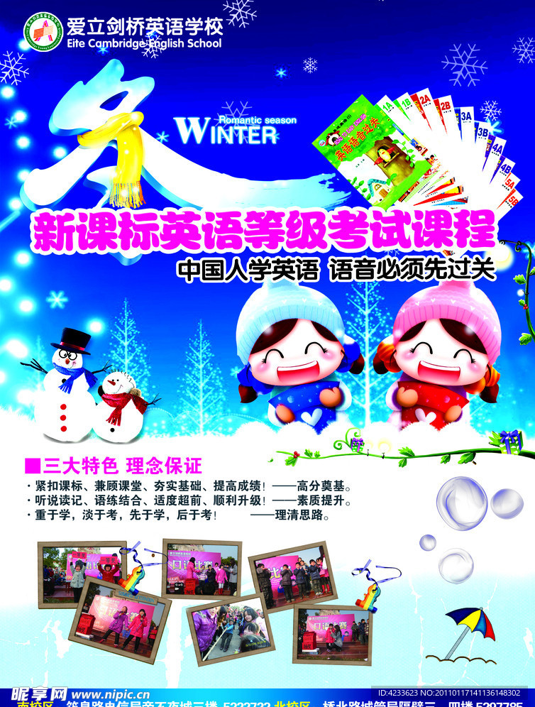 爱立剑桥英语宣传单页