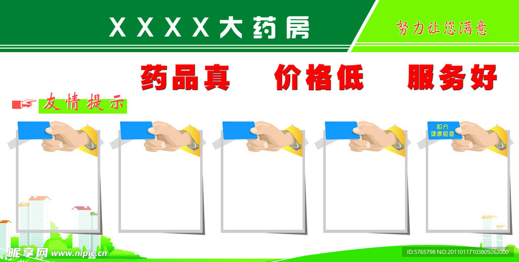 药房展板