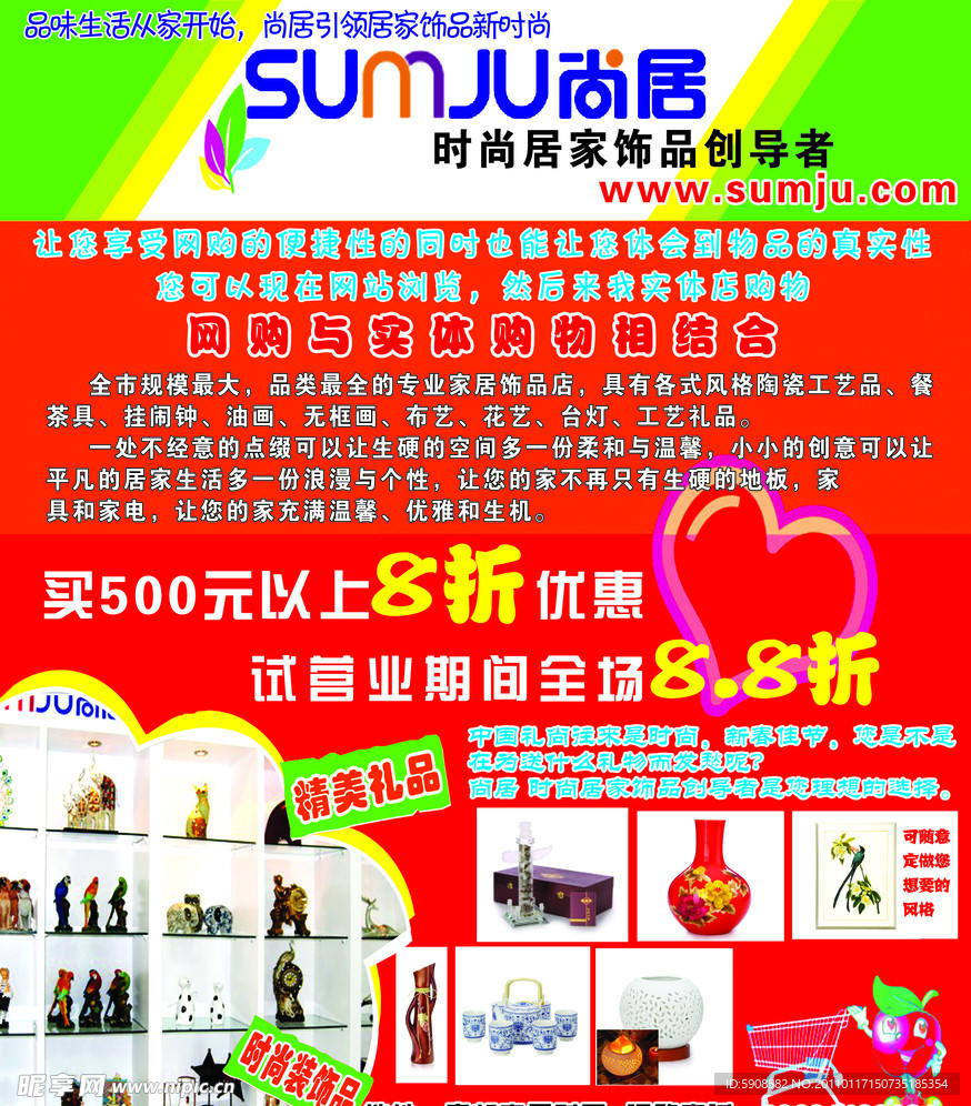 尚居时尚居家饰品创导者