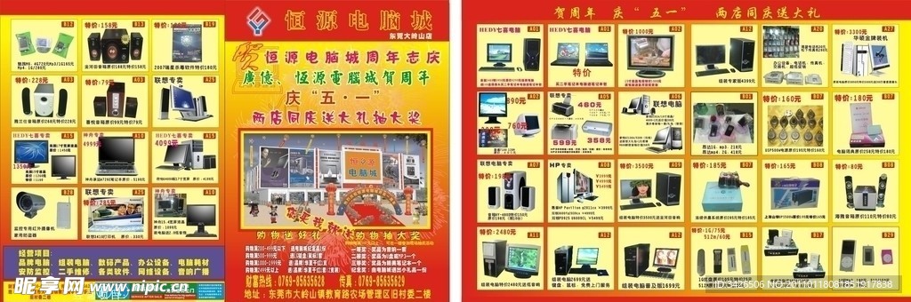 电脑宣传单