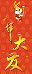 兔年大发