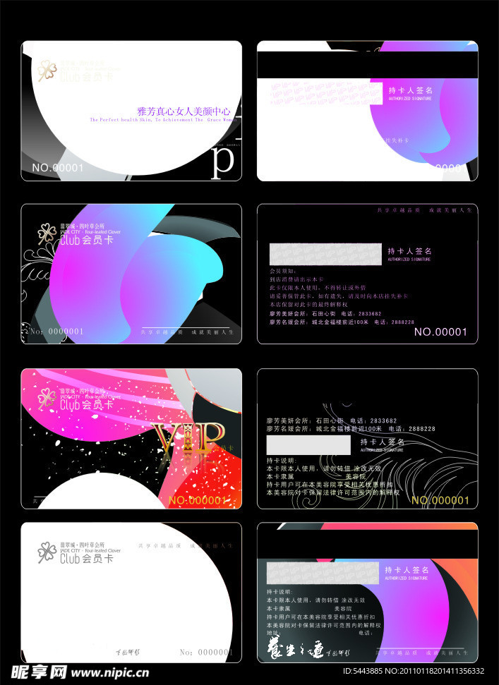 唯美贵宾卡设计