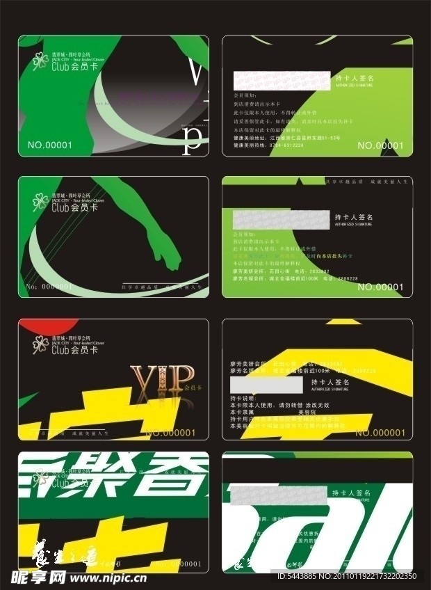 唯美贵宾卡设计