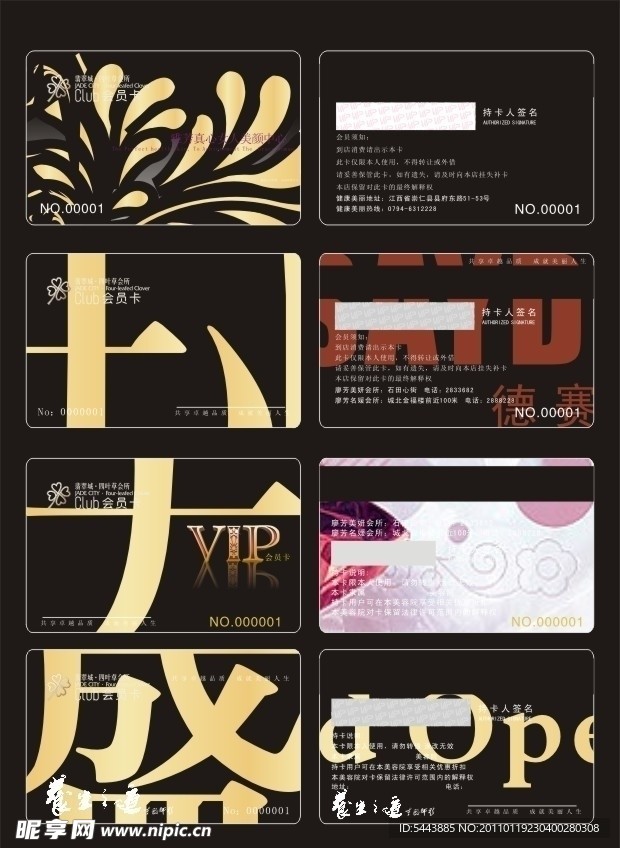 唯美贵宾卡设计