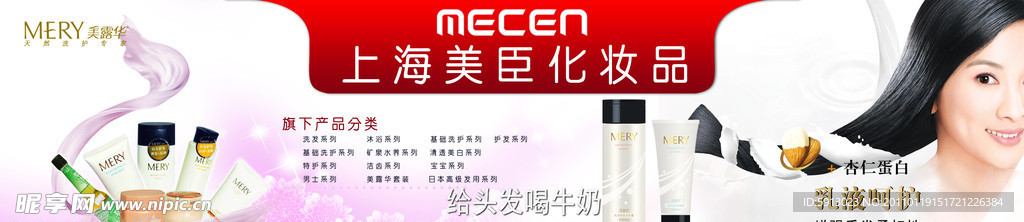 上海美臣化妆品