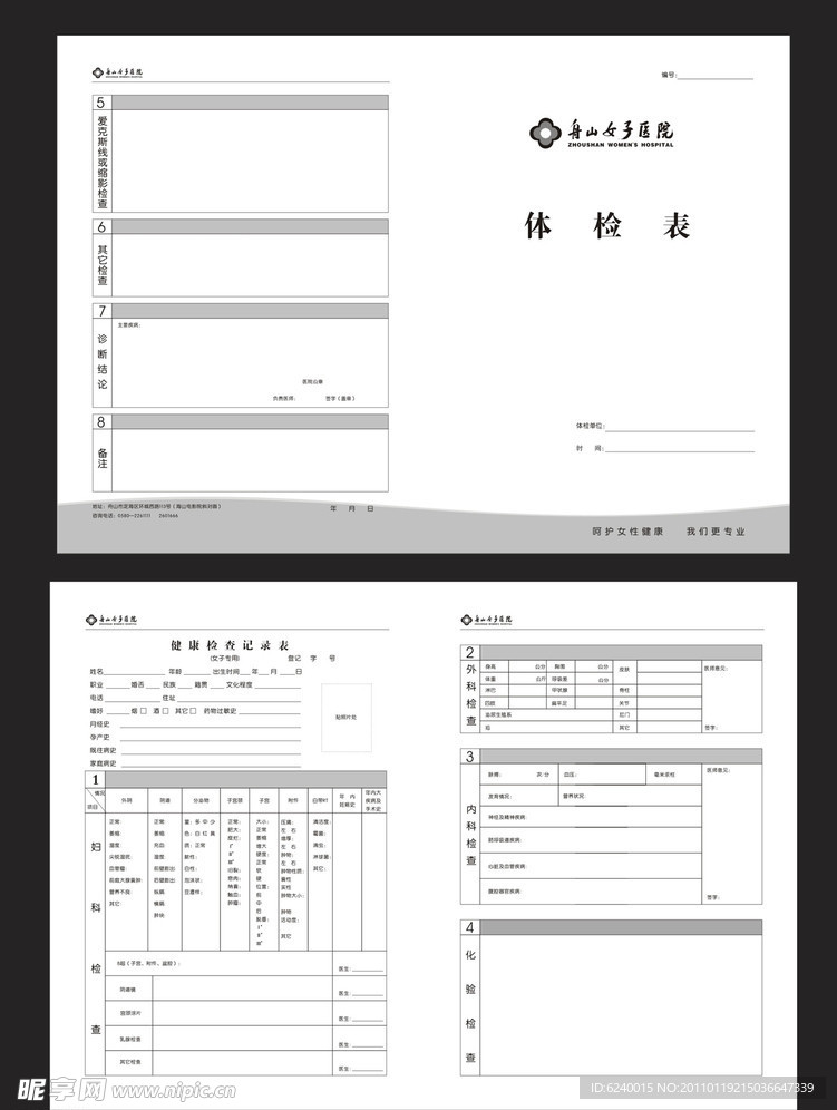 医院体检表