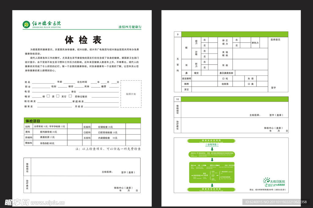 医院体检表