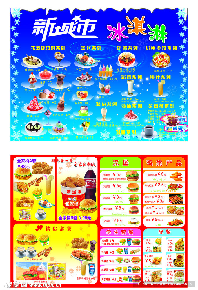 冰点 冷饮 全家桶