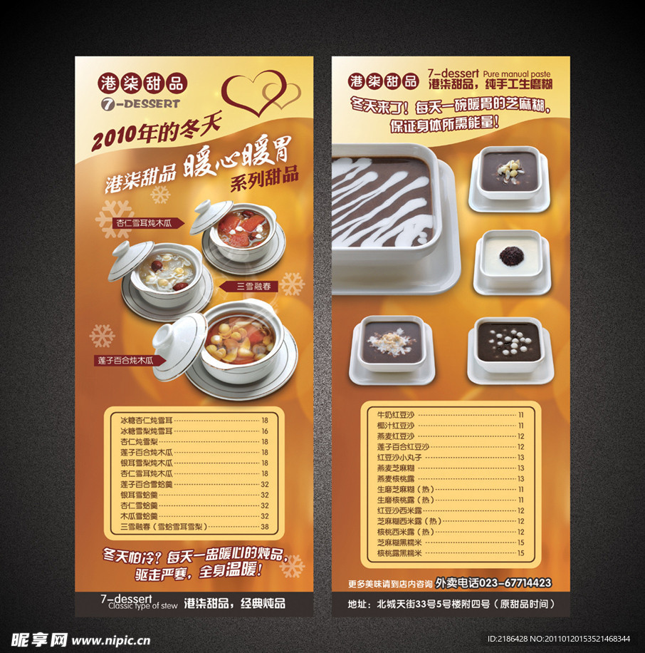 甜品宣传单