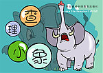 小象