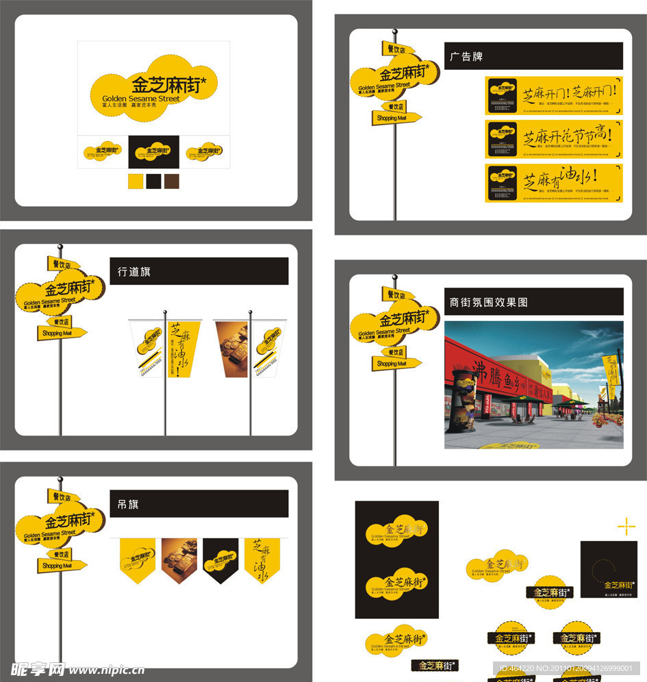 商业提案VI设计