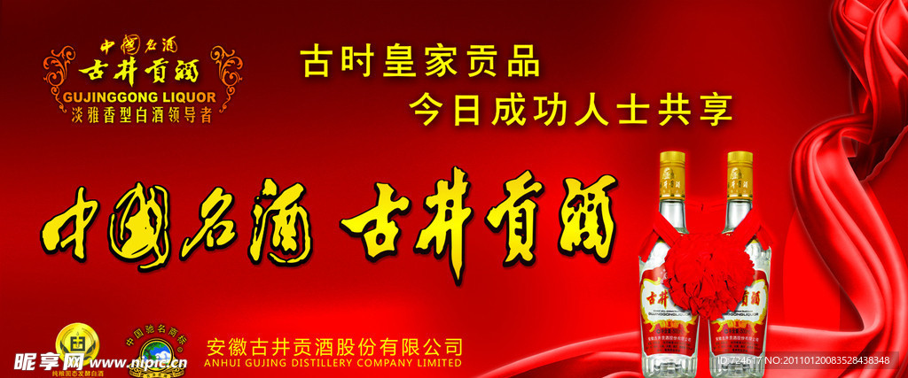 古井贡酒