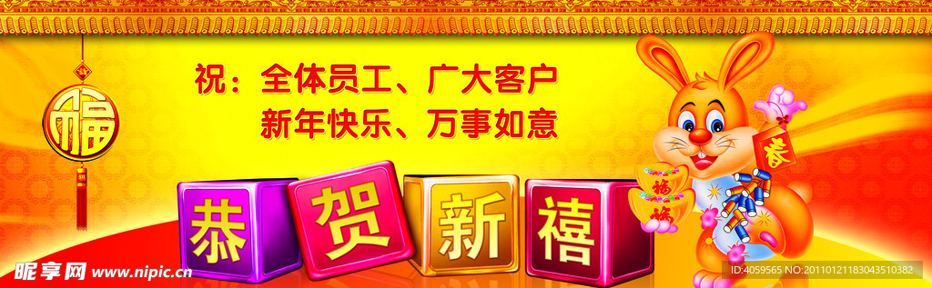 2011年春节兔年素材