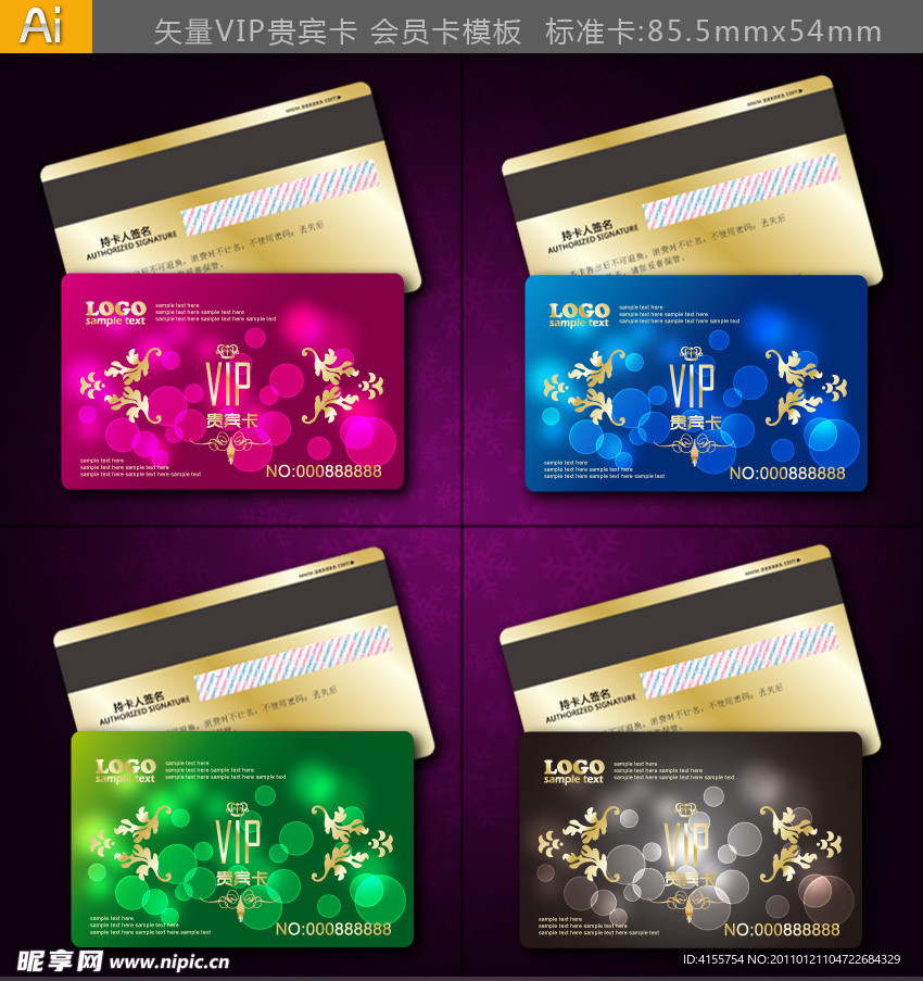 vip卡 贵宾卡 矢量会员卡 全矢量卡类模板