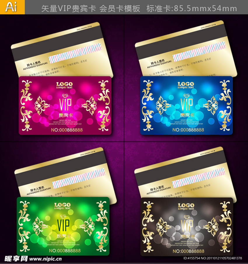 vip卡 贵宾卡 矢量会员卡 全矢量卡类模板