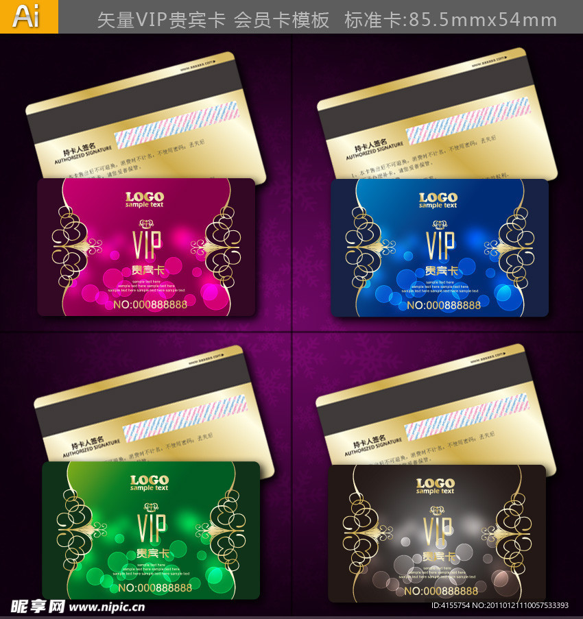 vip卡 贵宾卡 矢量会员卡 全矢量卡类模板