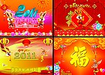 2011新年快乐