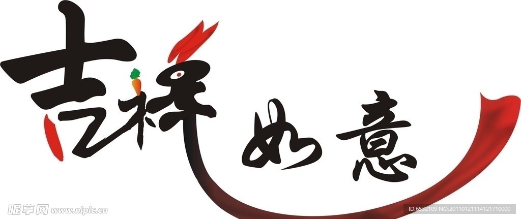 兔年吉祥 春节吉祥