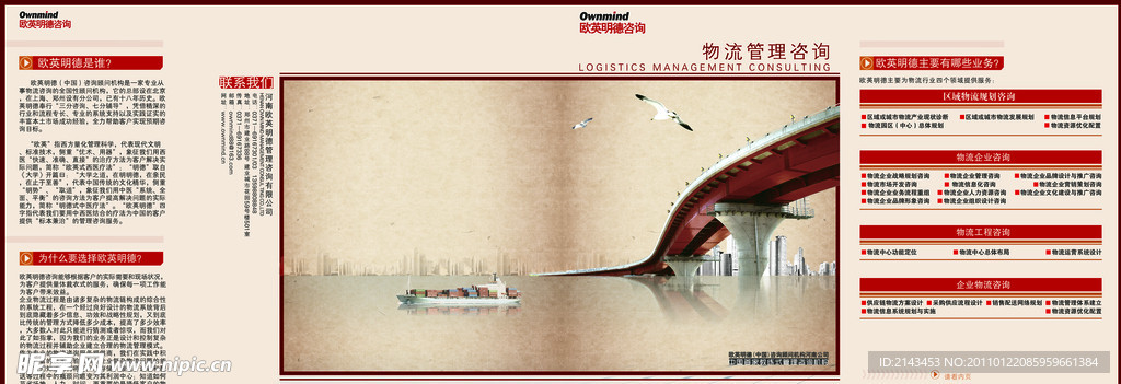 物流咨询折页设计