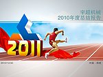 宇超机械2011年总结报告封面设计