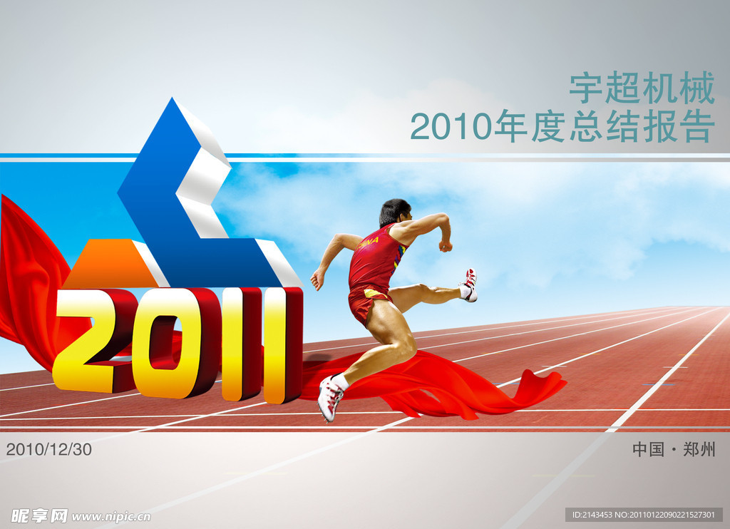 宇超机械2011年总结报告封面设计