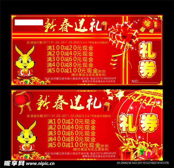 新年 礼券