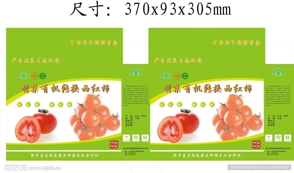 西红柿包装