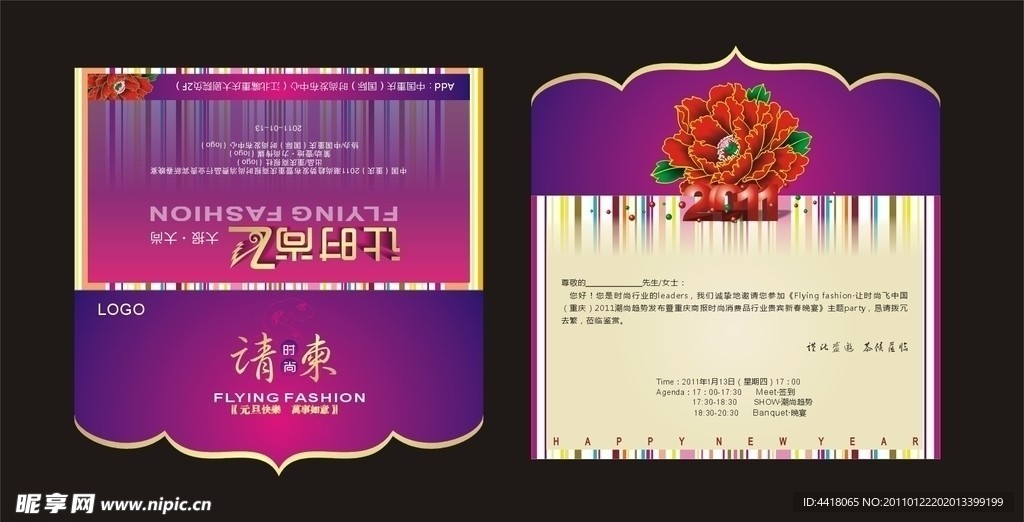 时尚请柬 请贴 2011