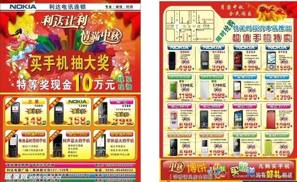 中秋手机宣传单