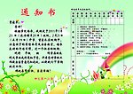 通知书