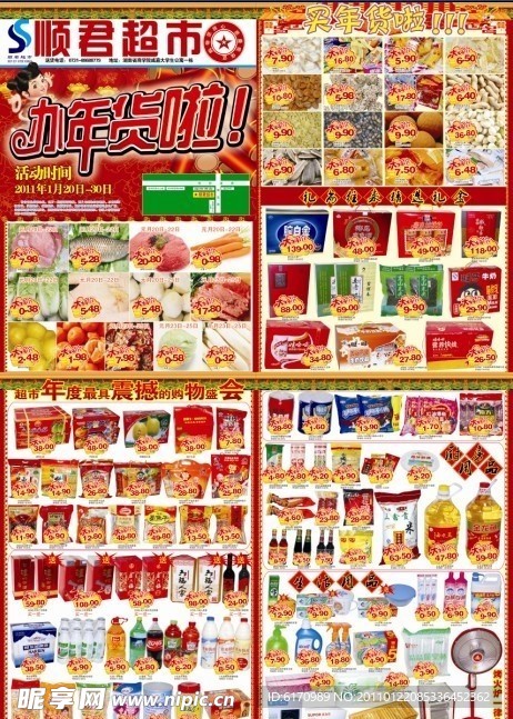 超市春节DM单