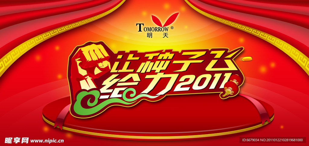 给力2011 让种子飞