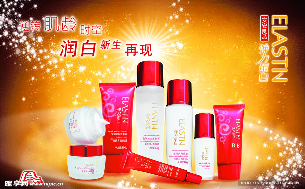 弹力蛋白化妆品广告