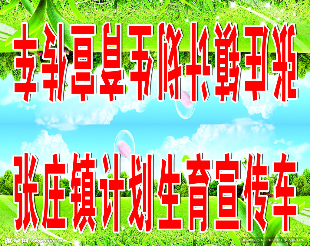 计划生育宣传展板背景