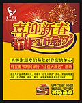 喜迎新春 豪礼送不停DM单