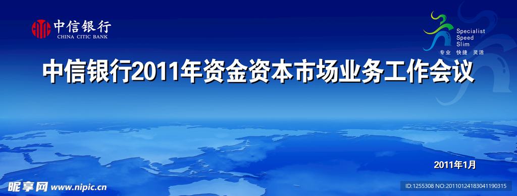 中信银行金融工作会背景