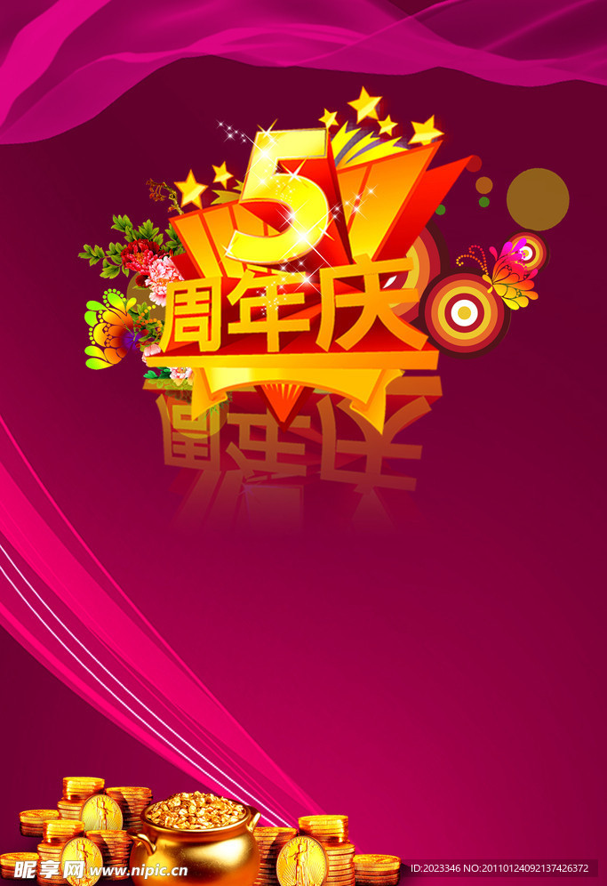 周年海报 新年海报