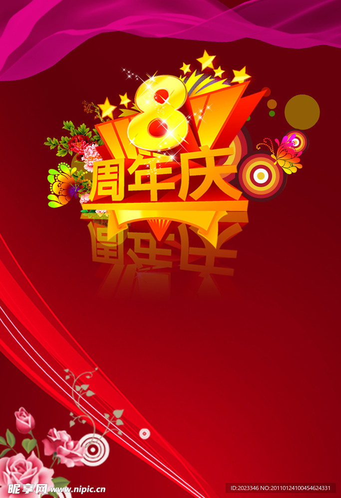 周年海报 新年海报