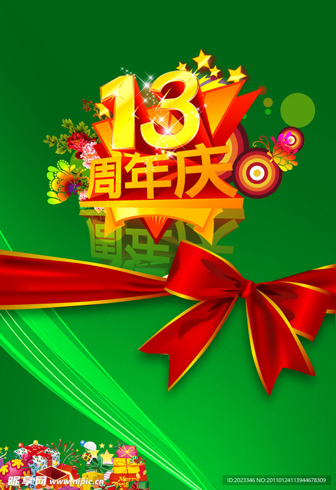 周年海报 新年海报