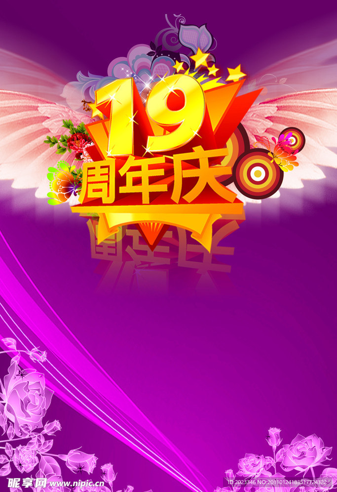 周年海报 新年海报