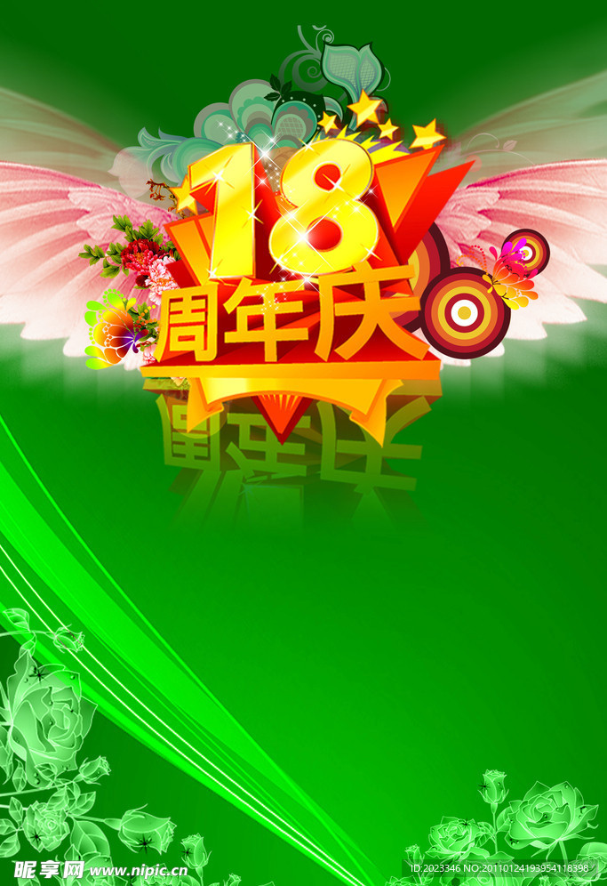 周年海报 新年海报