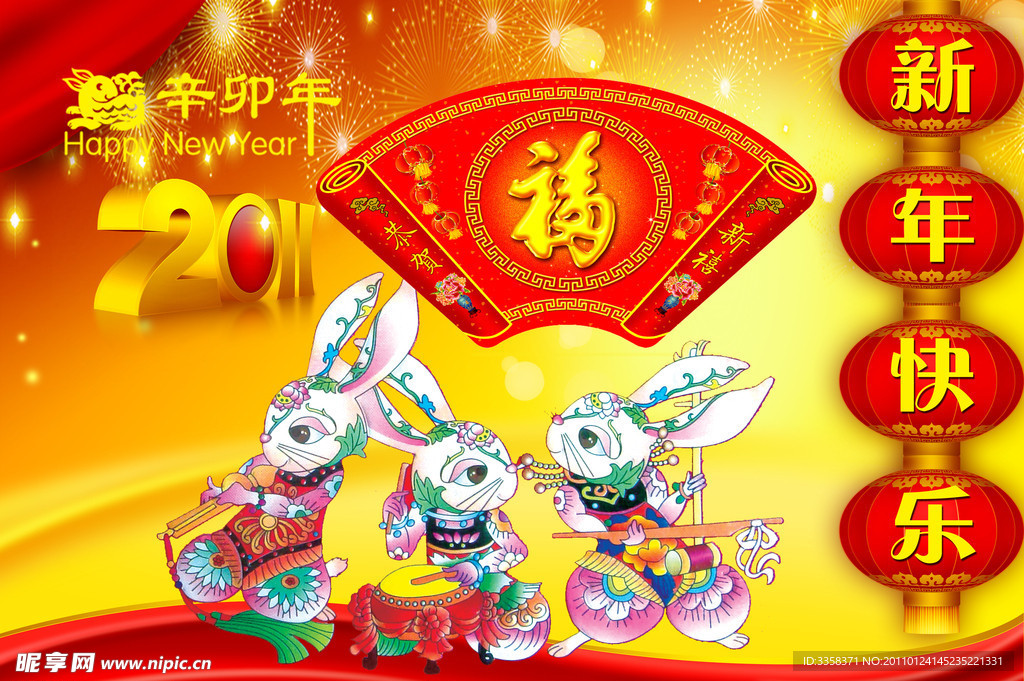 新年快乐海报