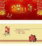2011恭贺新年
