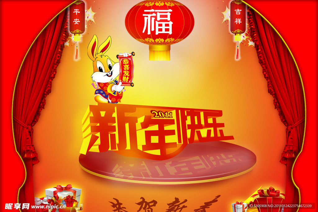 2011新年快乐