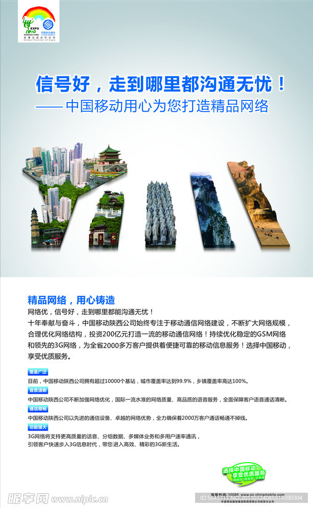 中国移动海报 （图片合层）