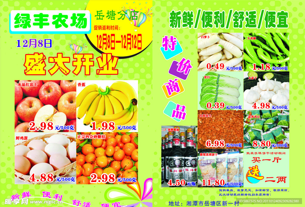 绿丰农场宣传单