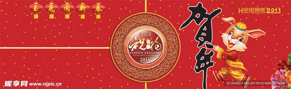 玉兔闹新春金兔